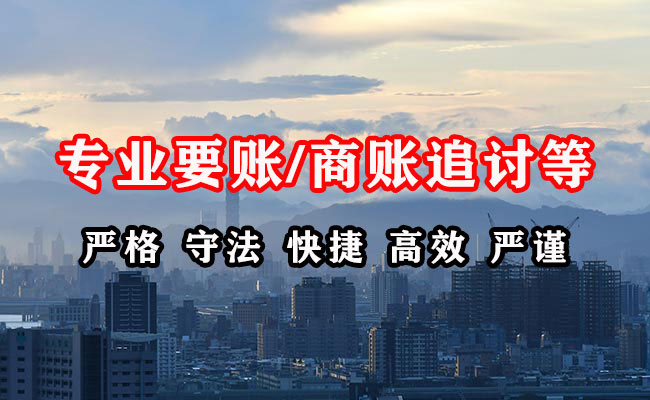资阳区清账公司